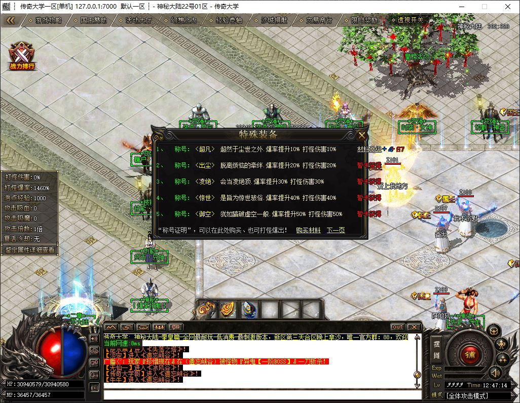 神秘大陆拳皇篇神器单职业无限刀传奇版本-ESP/B插件-GOM引擎插图15
