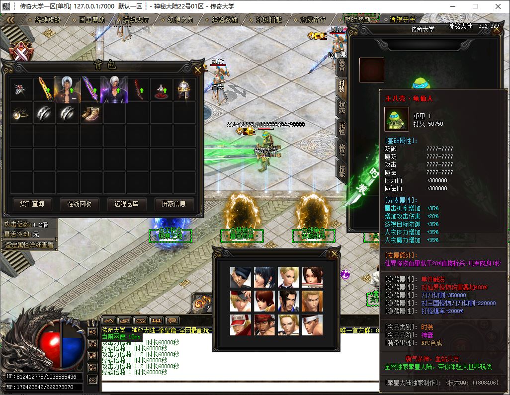 神秘大陆拳皇篇神器单职业无限刀传奇版本-ESP/B插件-GOM引擎插图22