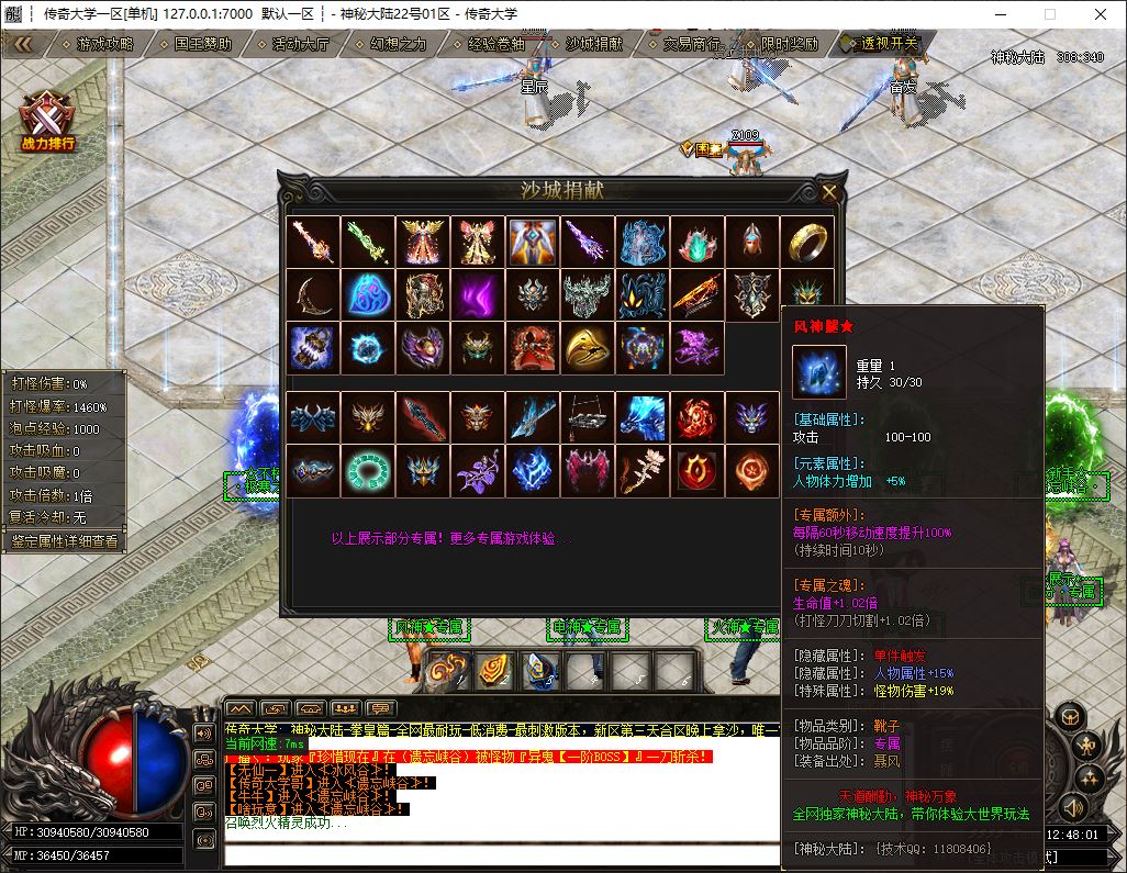 神秘大陆拳皇篇神器单职业无限刀传奇版本-ESP/B插件-GOM引擎插图20