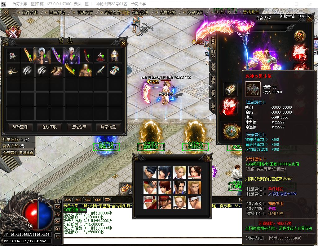 神秘大陆拳皇篇神器单职业无限刀传奇版本-ESP/B插件-GOM引擎插图24