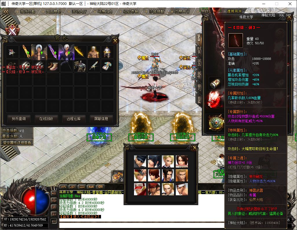 神秘大陆拳皇篇神器单职业无限刀传奇版本-ESP/B插件-GOM引擎插图27
