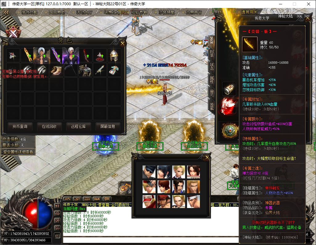 神秘大陆拳皇篇神器单职业无限刀传奇版本-ESP/B插件-GOM引擎插图25
