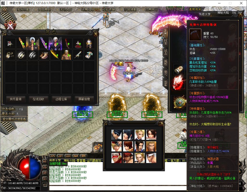 神秘大陆拳皇篇神器单职业无限刀传奇版本-ESP/B插件-GOM引擎插图23