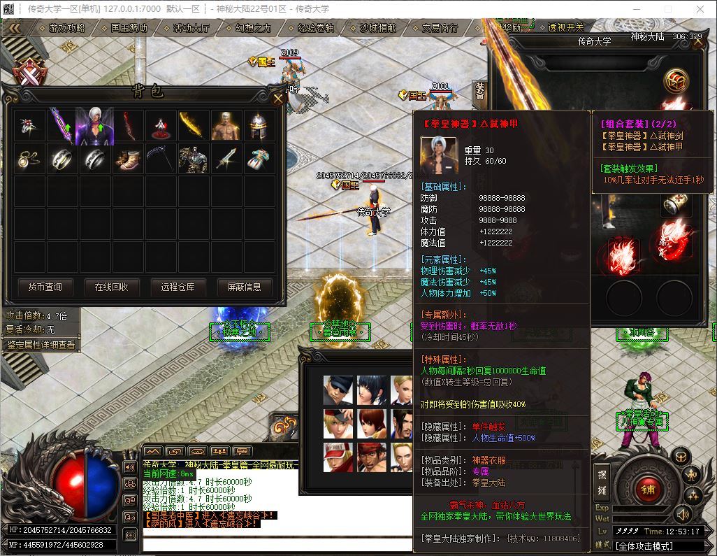 神秘大陆拳皇篇神器单职业无限刀传奇版本-ESP/B插件-GOM引擎插图32