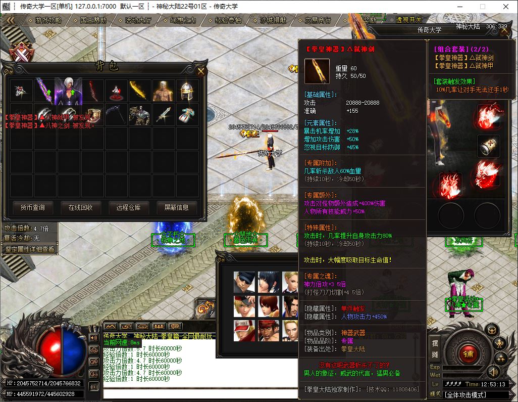 神秘大陆拳皇篇神器单职业无限刀传奇版本-ESP/B插件-GOM引擎插图31
