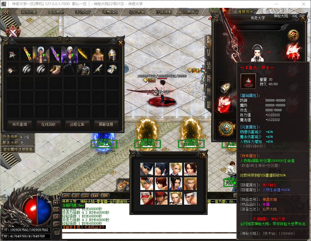 神秘大陆拳皇篇神器单职业无限刀传奇版本-ESP/B插件-GOM引擎插图28