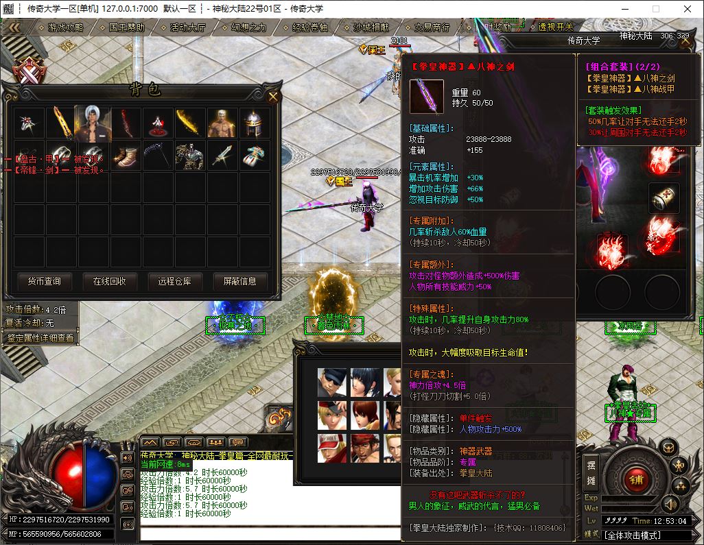 神秘大陆拳皇篇神器单职业无限刀传奇版本-ESP/B插件-GOM引擎插图29