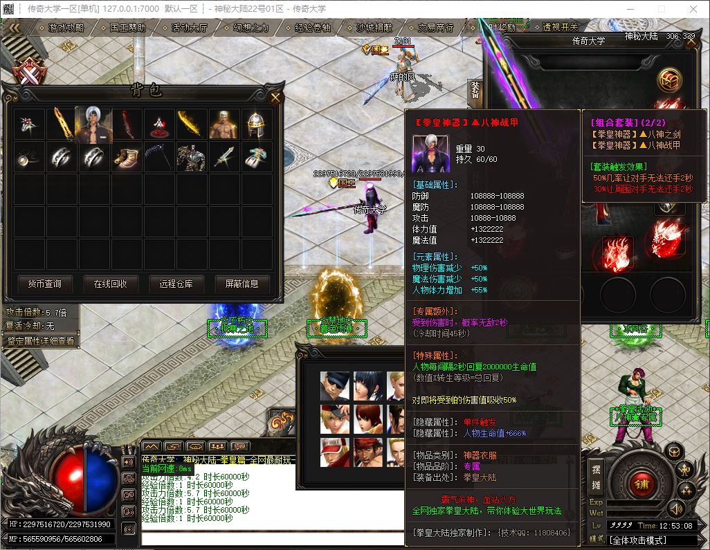 神秘大陆拳皇篇神器单职业无限刀传奇版本-ESP/B插件-GOM引擎插图30