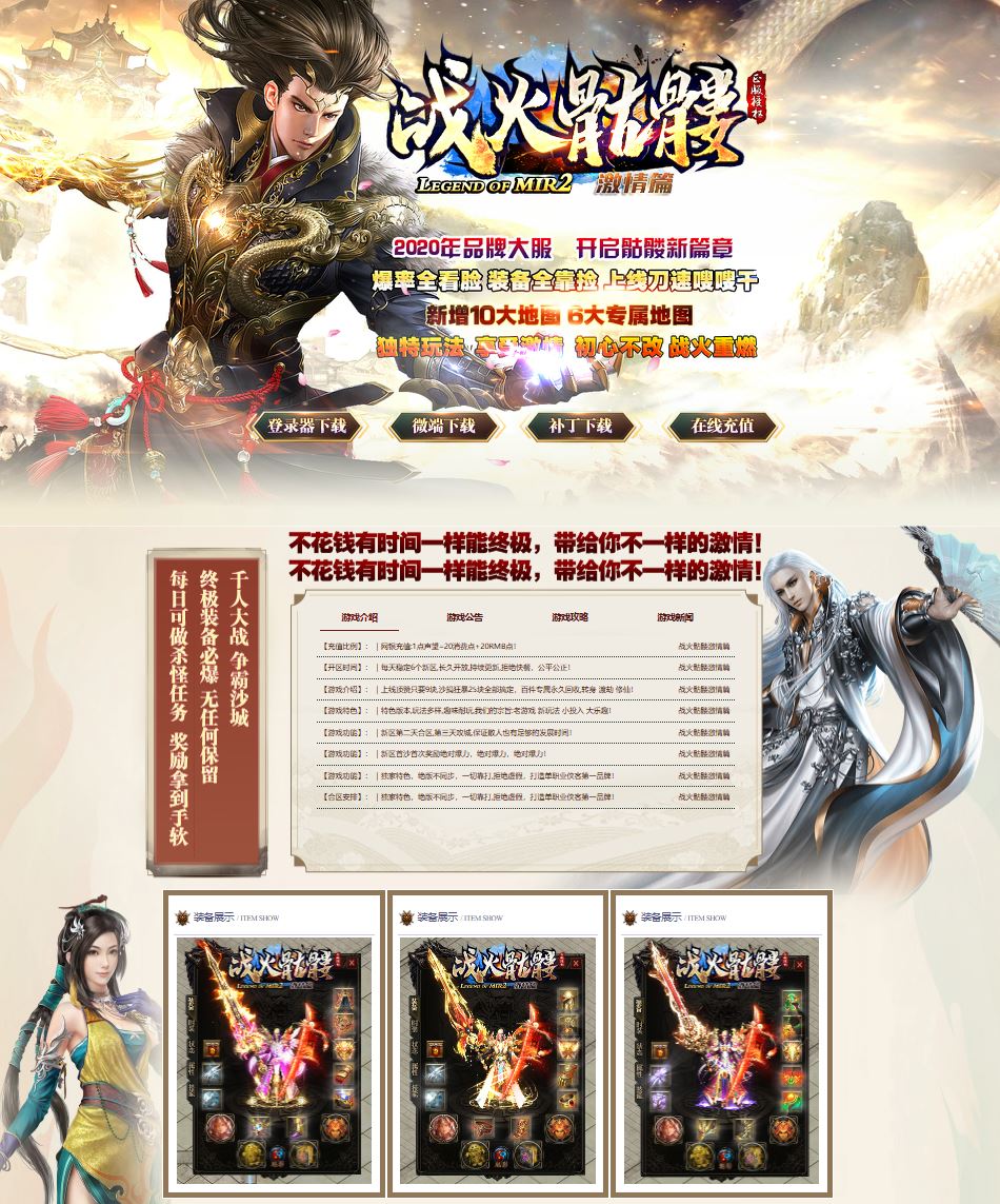 战火骷髅激情篇单职业无限刀传奇版本库-SD神盾插件-GOM引擎插图