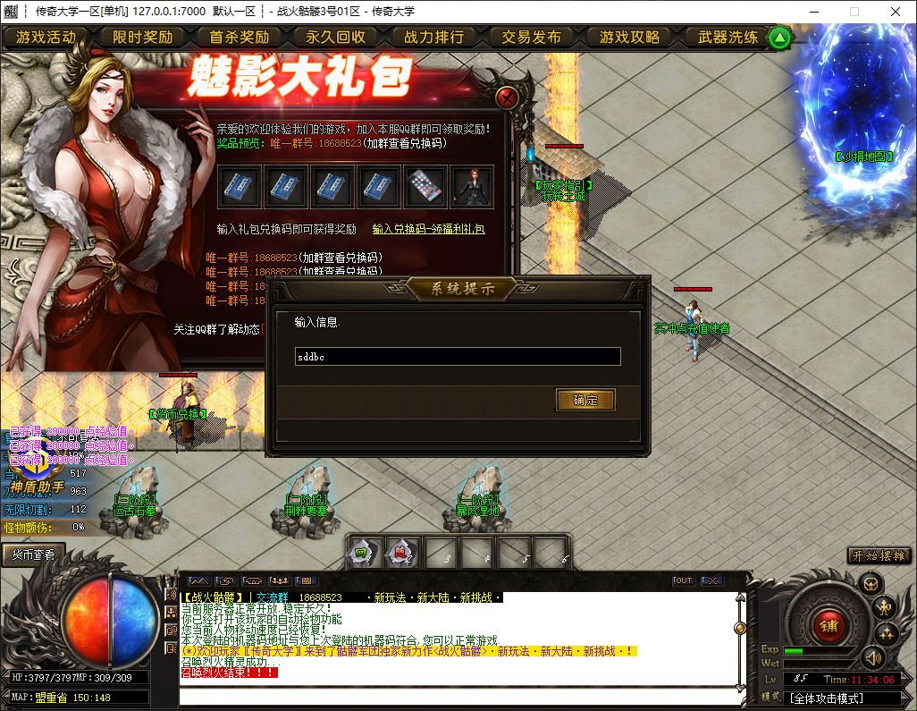 战火骷髅激情篇单职业无限刀传奇版本库-SD神盾插件-GOM引擎插图7