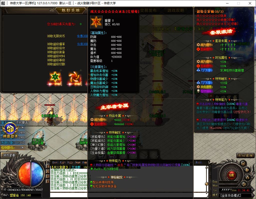 战火骷髅激情篇单职业无限刀传奇版本库-SD神盾插件-GOM引擎插图8