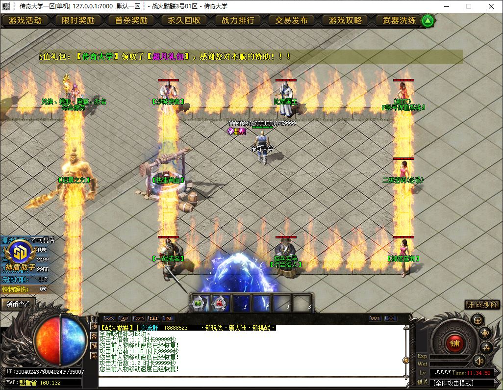 战火骷髅激情篇单职业无限刀传奇版本库-SD神盾插件-GOM引擎插图9