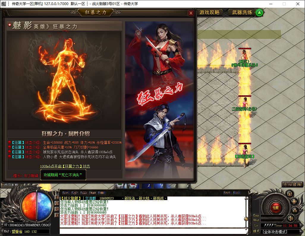 战火骷髅激情篇单职业无限刀传奇版本库-SD神盾插件-GOM引擎插图10