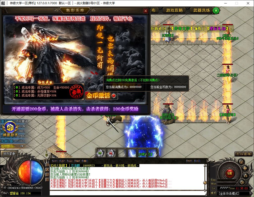 战火骷髅激情篇单职业无限刀传奇版本库-SD神盾插件-GOM引擎插图11