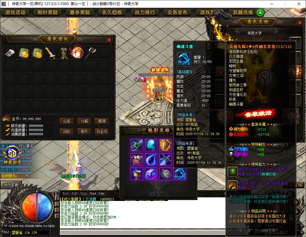 战火骷髅激情篇单职业无限刀传奇版本库-SD神盾插件-GOM引擎插图19
