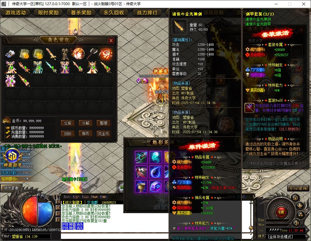 战火骷髅激情篇单职业无限刀传奇版本库-SD神盾插件-GOM引擎插图22