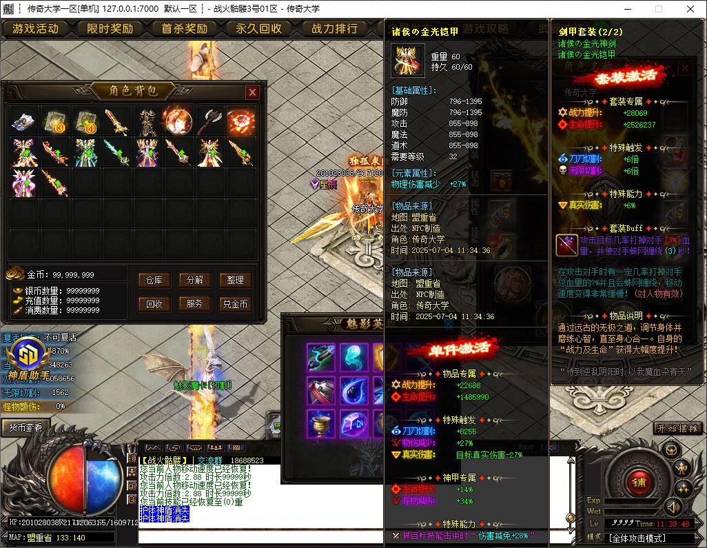 战火骷髅激情篇单职业无限刀传奇版本库-SD神盾插件-GOM引擎插图23