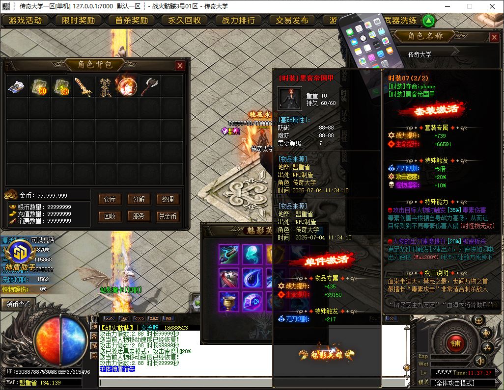 战火骷髅激情篇单职业无限刀传奇版本库-SD神盾插件-GOM引擎插图20