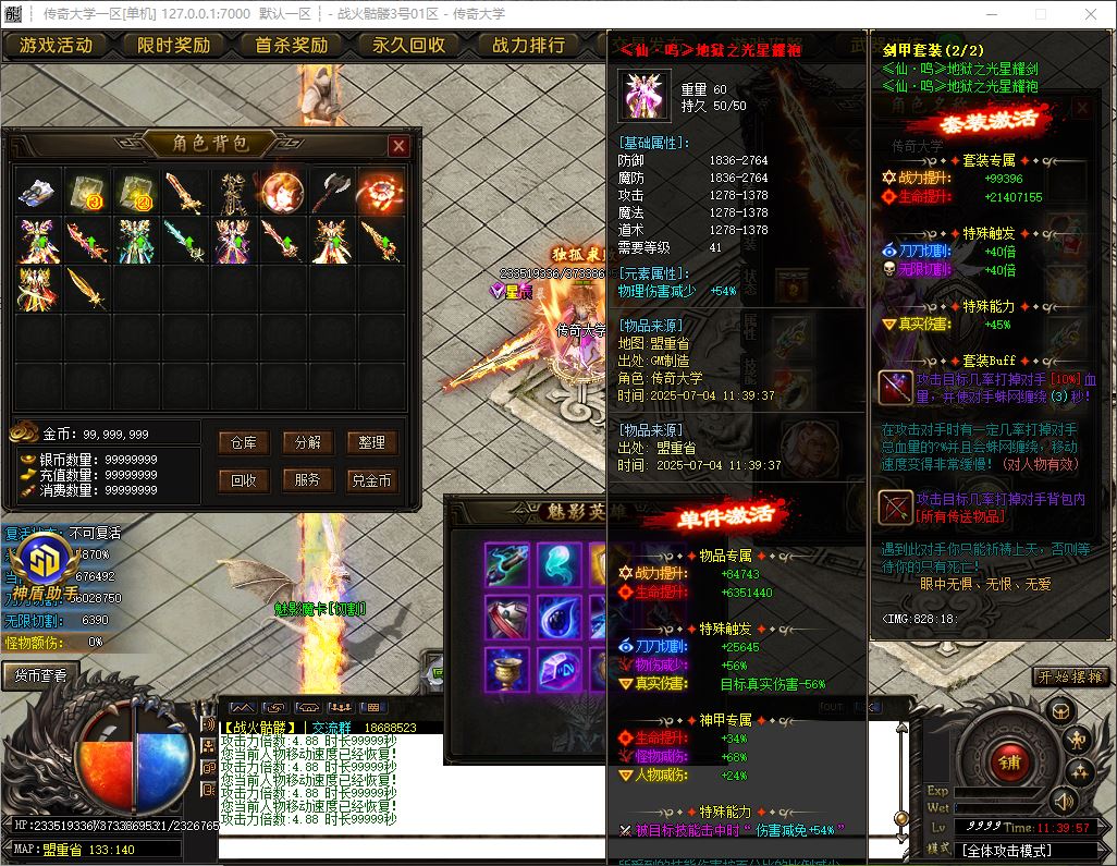 战火骷髅激情篇单职业无限刀传奇版本库-SD神盾插件-GOM引擎插图25