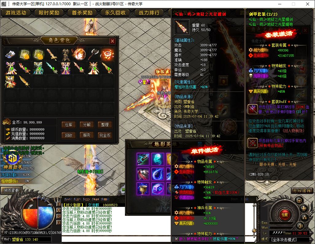 战火骷髅激情篇单职业无限刀传奇版本库-SD神盾插件-GOM引擎插图24