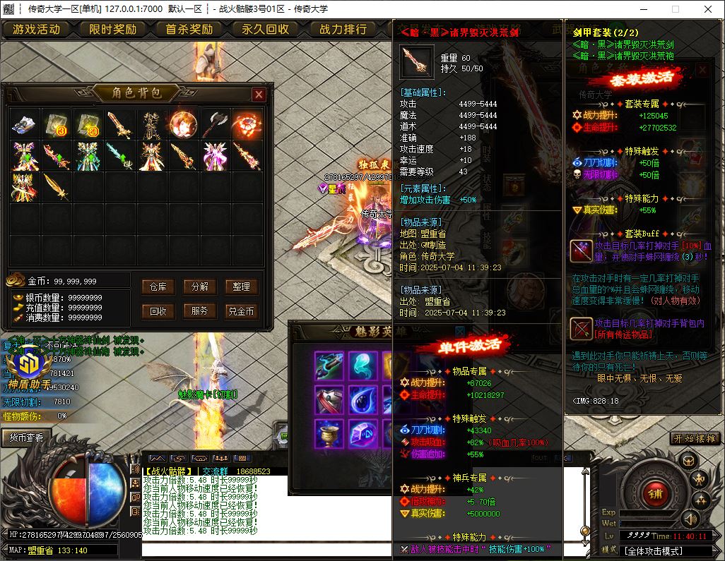 战火骷髅激情篇单职业无限刀传奇版本库-SD神盾插件-GOM引擎插图28