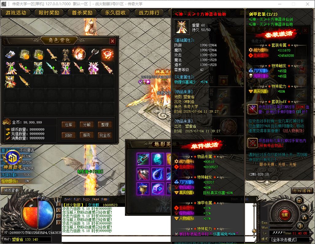 战火骷髅激情篇单职业无限刀传奇版本库-SD神盾插件-GOM引擎插图27
