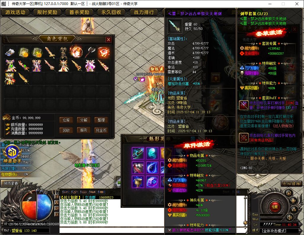 战火骷髅激情篇单职业无限刀传奇版本库-SD神盾插件-GOM引擎插图30
