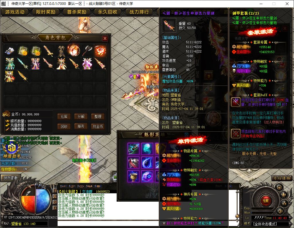 战火骷髅激情篇单职业无限刀传奇版本库-SD神盾插件-GOM引擎插图32