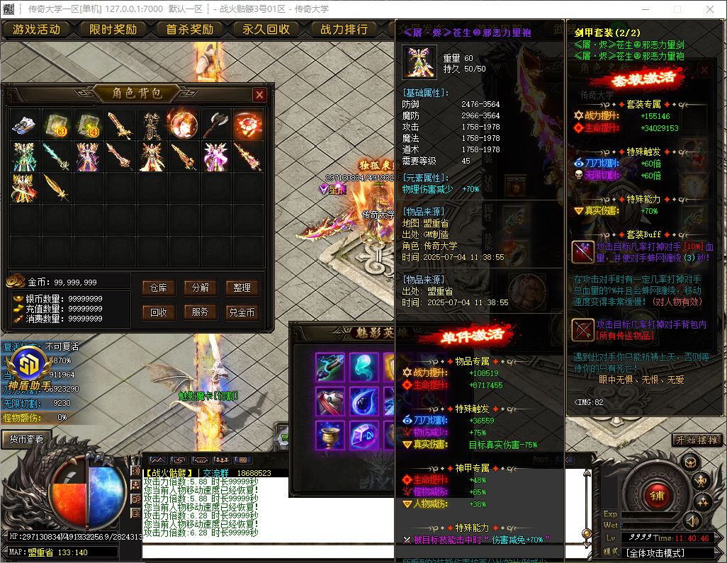 战火骷髅激情篇单职业无限刀传奇版本库-SD神盾插件-GOM引擎插图33