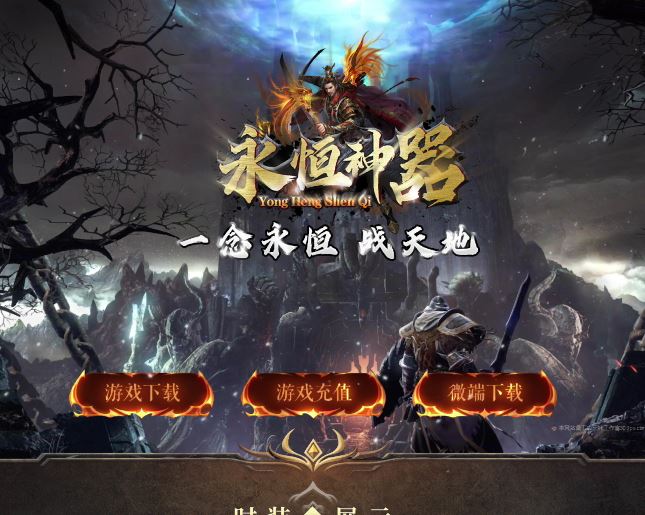 永恒神器一念永恒战天地单职业无限刀传奇素材网-ESP/B插件-GOM引擎插图30