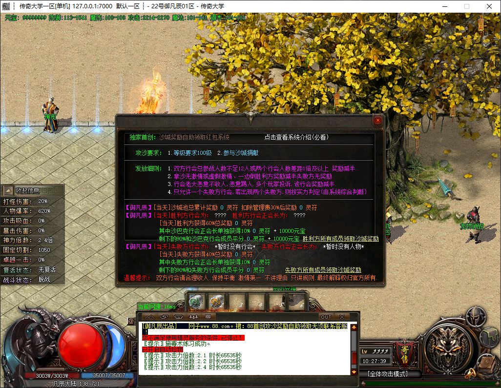御凡辰神宠公益单职业传奇服务端-带光柱-ESP/B插件-GOM引擎插图9