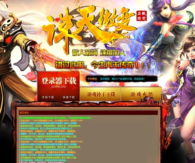 诛天微变散人最嗨单职业传奇版本库-GOM引擎插图33