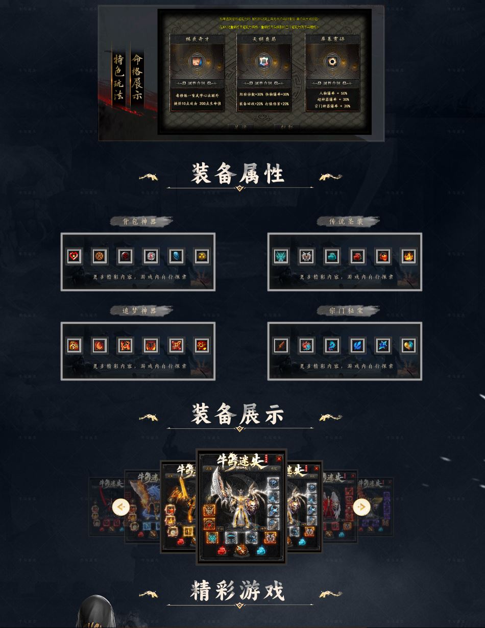 牛马迷失特色六门派无限刀单职业传奇服务端-第八大陆-熔炼分解-新GOM引擎插图1
