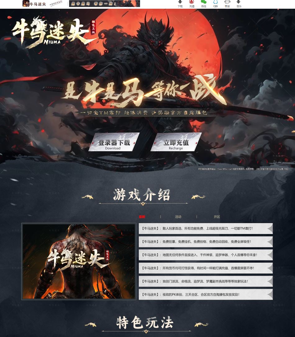 牛马迷失特色六门派无限刀单职业传奇服务端-第八大陆-熔炼分解-新GOM引擎插图