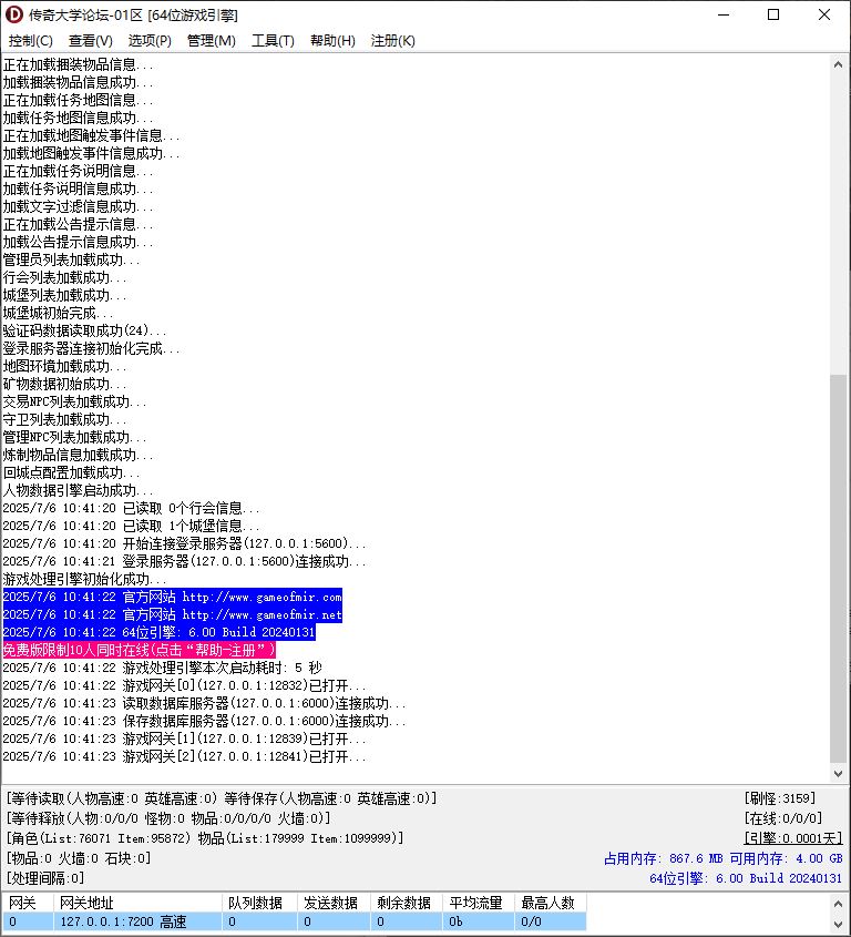牛马迷失特色六门派无限刀单职业传奇服务端-第八大陆-熔炼分解-新GOM引擎插图2