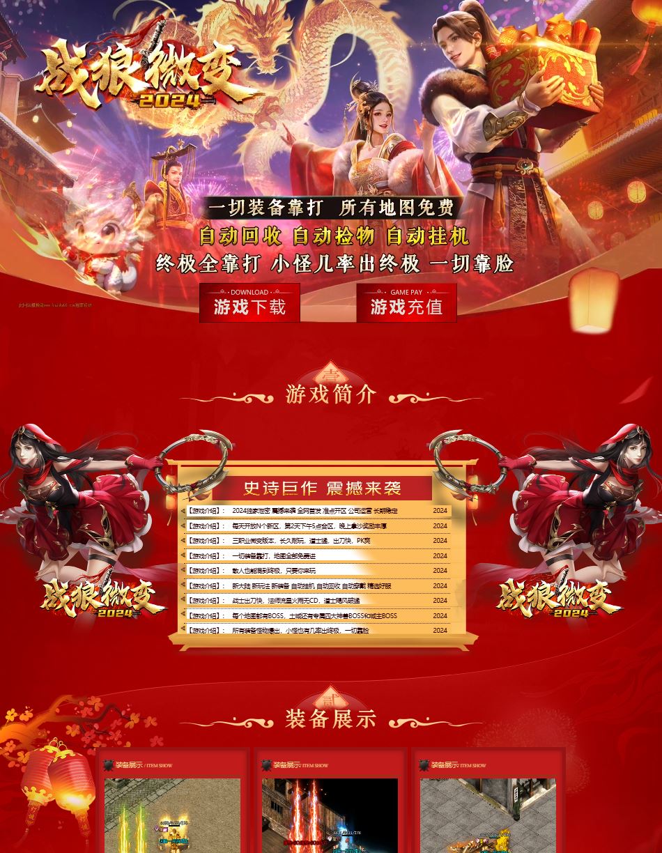 1.85独家战狼微变千年公益复古三职业传奇版本库-带假人-ESP/B插件-GOM引擎插图