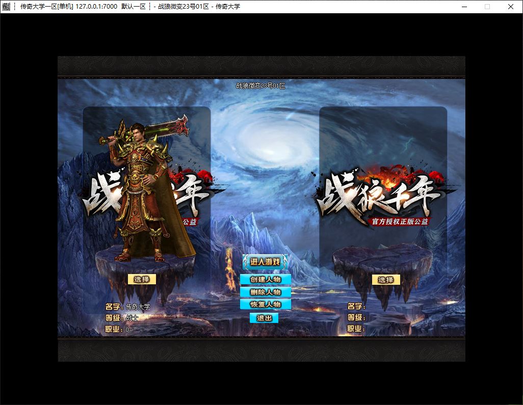 1.85独家战狼微变千年公益复古三职业传奇版本库-带假人-ESP/B插件-GOM引擎插图3