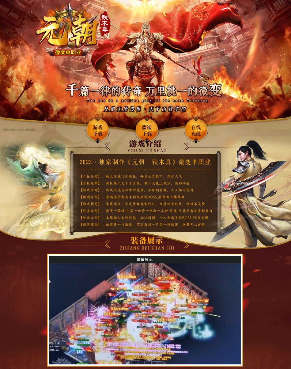 元朝铁木真微变火龙单职业传奇版本库服务端-ESP/B插件-GOM引擎插图