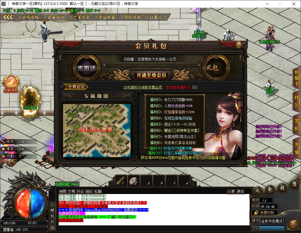 元朝铁木真微变火龙单职业传奇版本库服务端-ESP/B插件-GOM引擎插图5