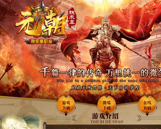 元朝铁木真微变火龙单职业传奇版本库服务端-ESP/B插件-GOM引擎插图33