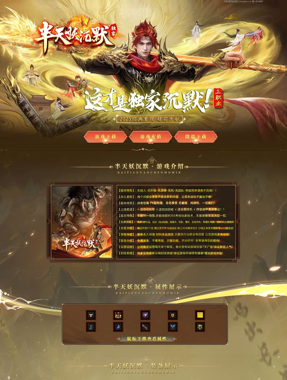 独家半天妖沉默三职业复古传奇版本-ESP/B插件-GOM引擎插图