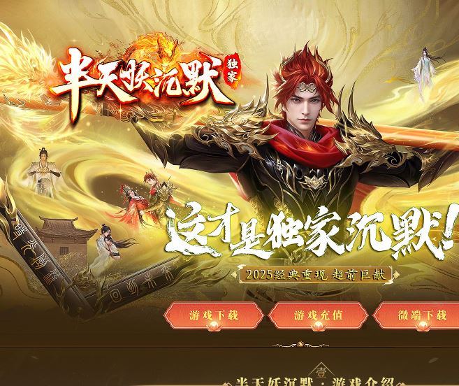 独家半天妖沉默三职业复古传奇版本-ESP/B插件-GOM引擎插图37