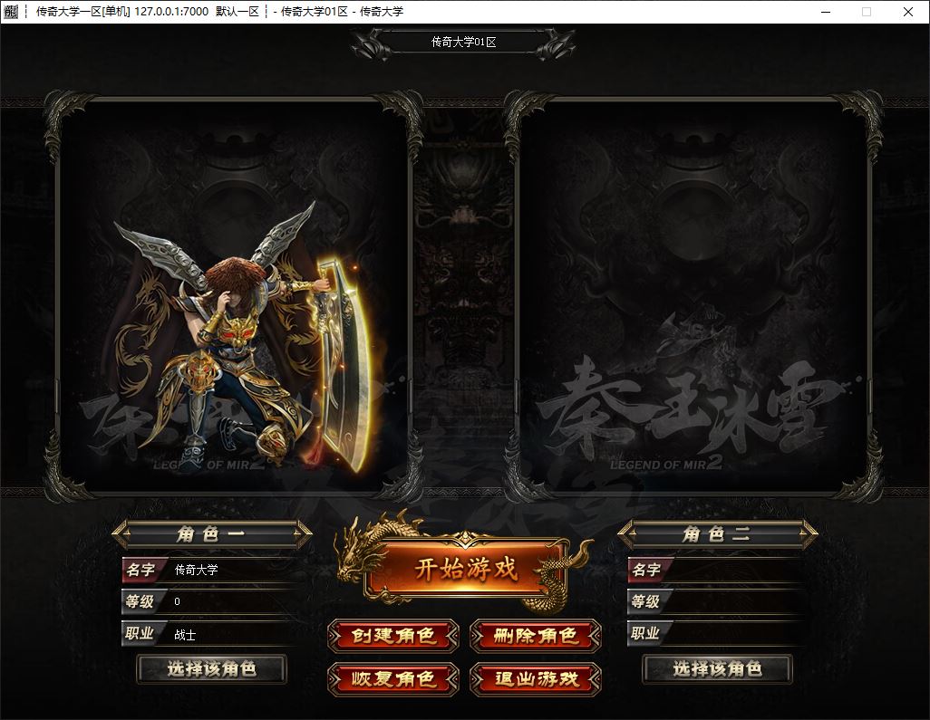 星耀遗忘神器无限刀单职业传奇服务端-ESP/B插件-GOM引擎插图2