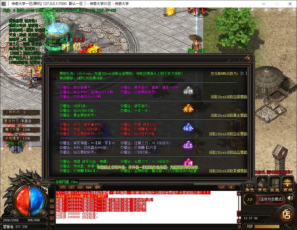 星耀遗忘神器无限刀单职业传奇服务端-ESP/B插件-GOM引擎插图5