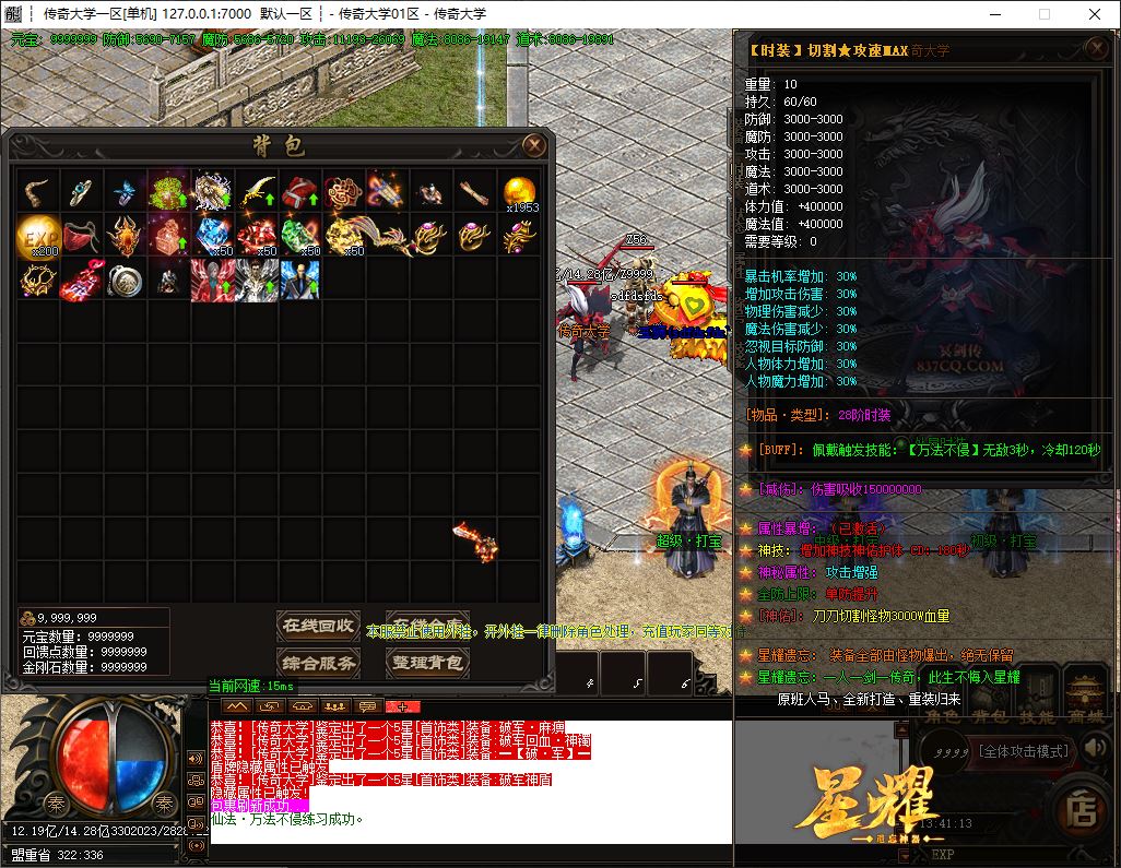 星耀遗忘神器无限刀单职业传奇服务端-ESP/B插件-GOM引擎插图10