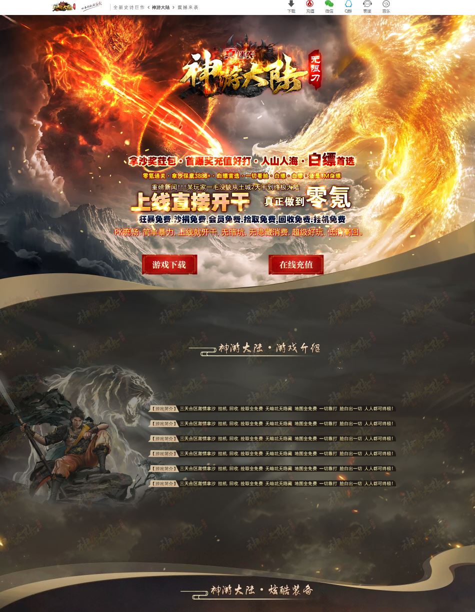 神游大陆大极品无限刀迷失单职业传奇版本库-ESP/B插件-GOM引擎插图