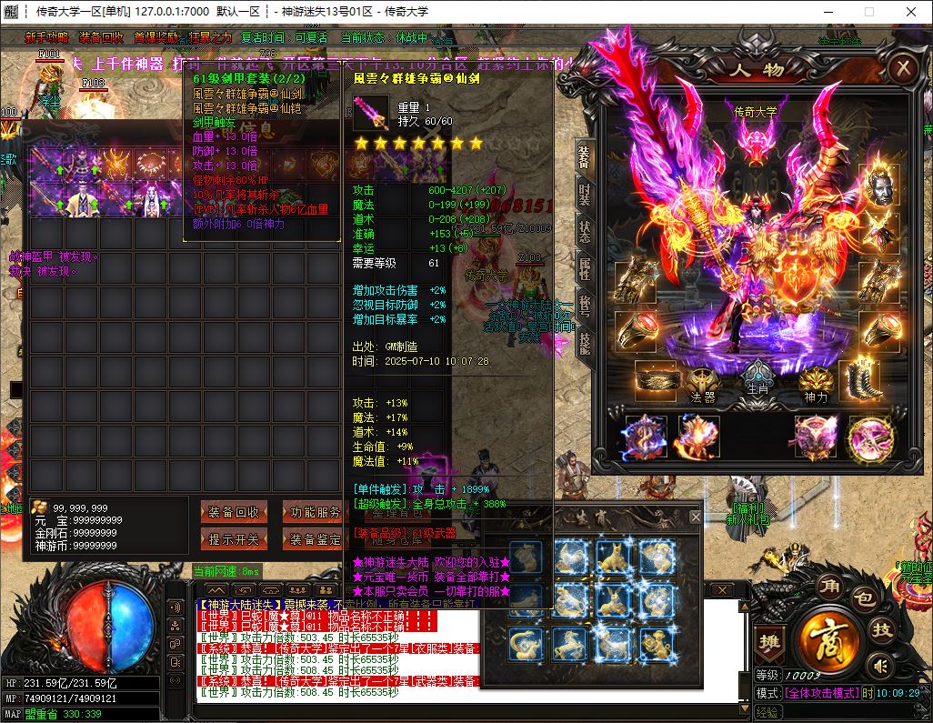 神游大陆大极品无限刀迷失单职业传奇版本库-ESP/B插件-GOM引擎插图29