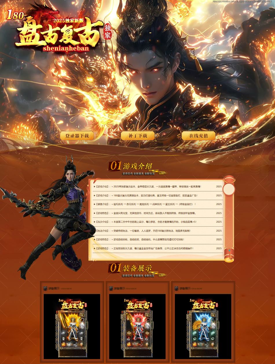 1.80独家盘古复古精品三职业传奇版本库-SD神盾插件-GOM引擎插图
