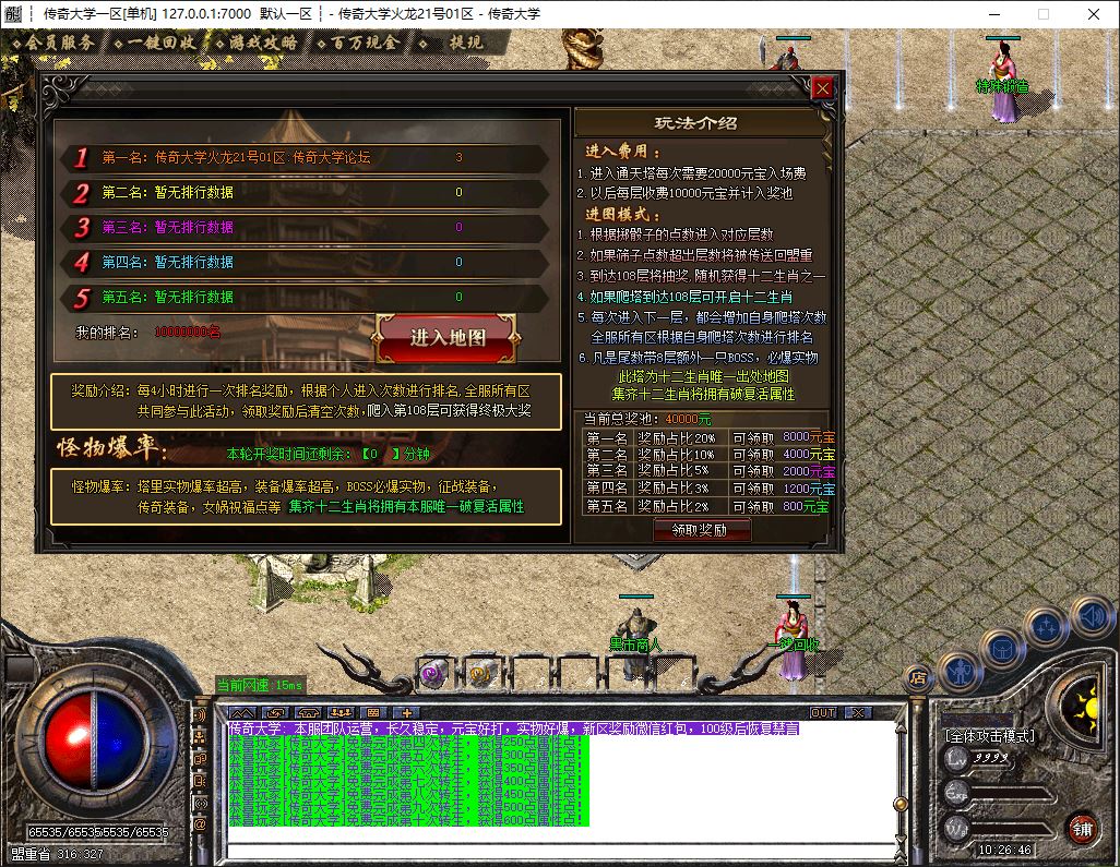 1.80无欲火龙微变三职业传奇版本库-ESP/B插件-GOM引擎插图14