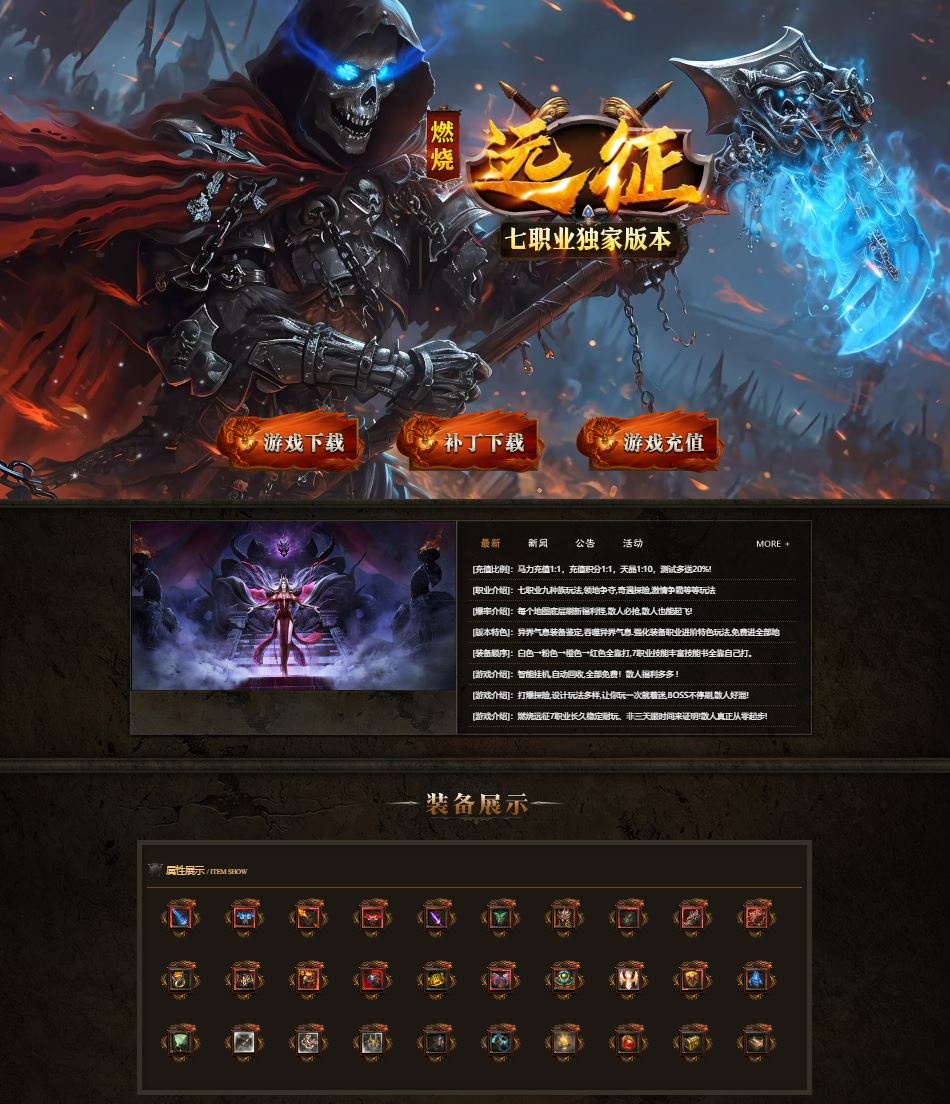 【精修】燃烧远征7职业9种族5大陆修复端-翎风引擎插图 【精修】燃烧远征7职业9种族5大陆修复端-翎风引擎插图